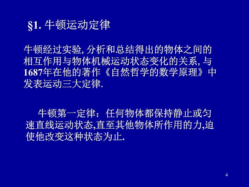 2022-2023年高中物理竞赛 质点动力学-1课件第4页