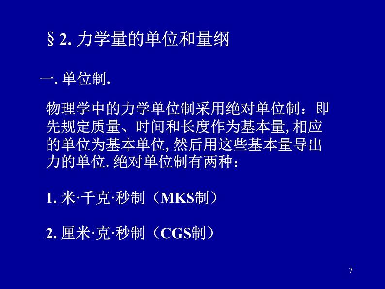 2022-2023年高中物理竞赛 质点动力学-1课件第7页