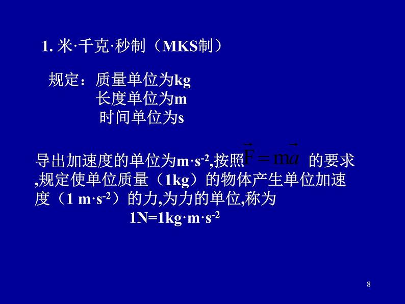 2022-2023年高中物理竞赛 质点动力学-1课件第8页