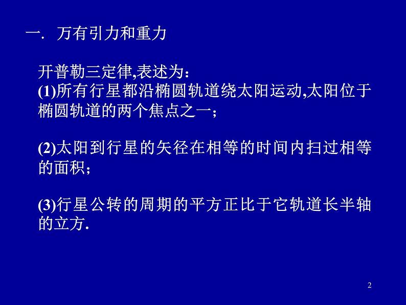 2022-2023年高中物理竞赛 质点动力学-2课件02