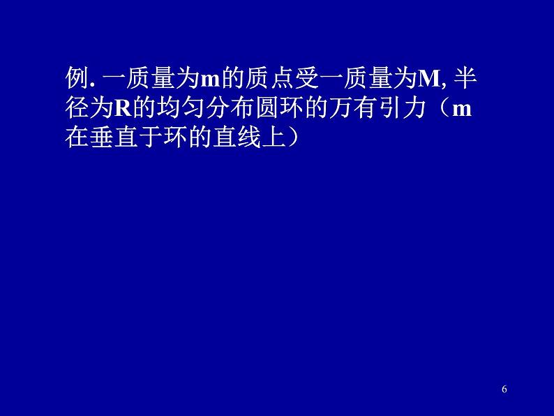 2022-2023年高中物理竞赛 质点动力学-2课件06