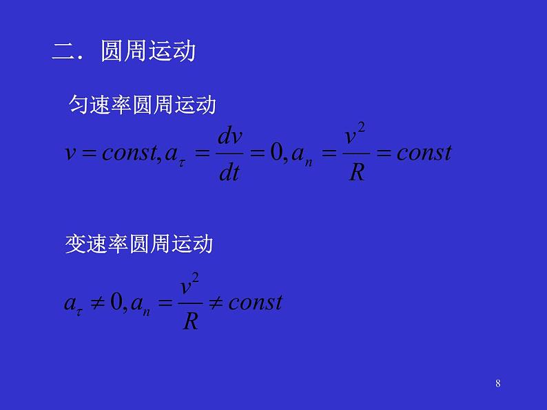 2022-2023年高中物理竞赛 质点运动学-2课件第8页