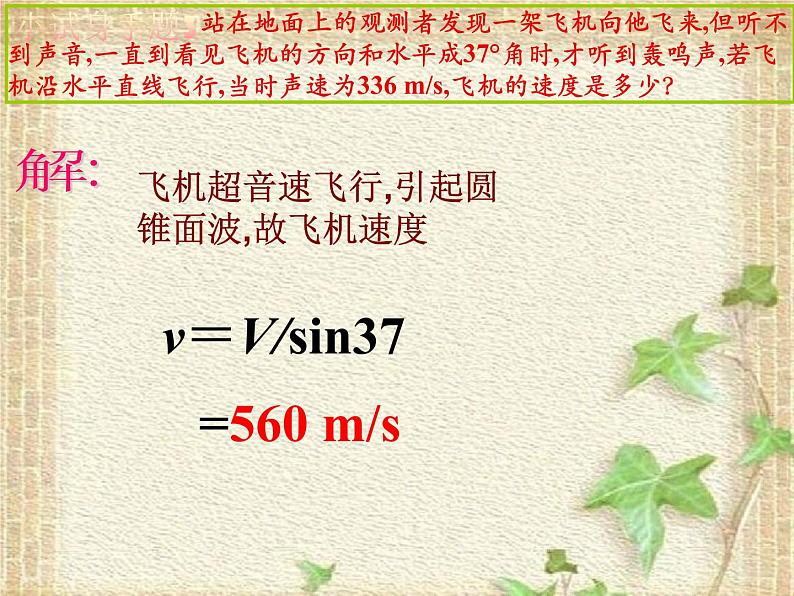 2022-2023年高中物理竞赛 波的几何描述与特征现象课件第8页