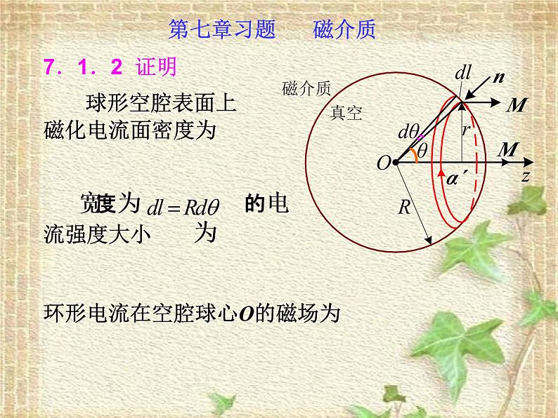 2022-2023年高中物理竞赛 磁介质课件第1页