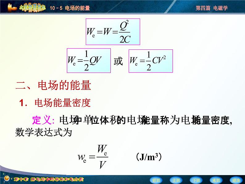 2022-2023年高中物理竞赛 电场的能量课件05