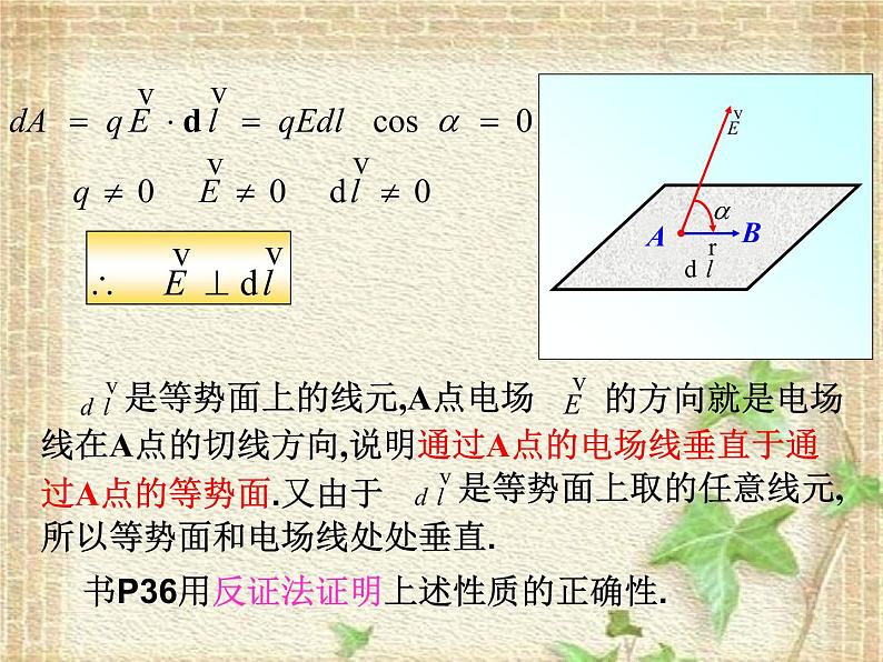 2022-2023年高中物理竞赛 电场强度与电势的微分关系课件第2页