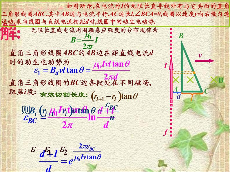 2022-2023年高中物理竞赛 电磁感应面面观课件第7页