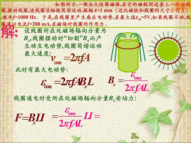 2022-2023年高中物理竞赛 电磁感应面面观课件第8页