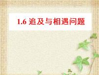 2022-2023年高考物理一轮复习 追及相遇问题课件