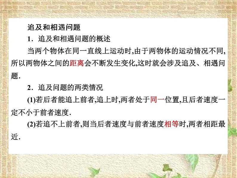 2022-2023年高考物理一轮复习 追及相遇问题课件第3页