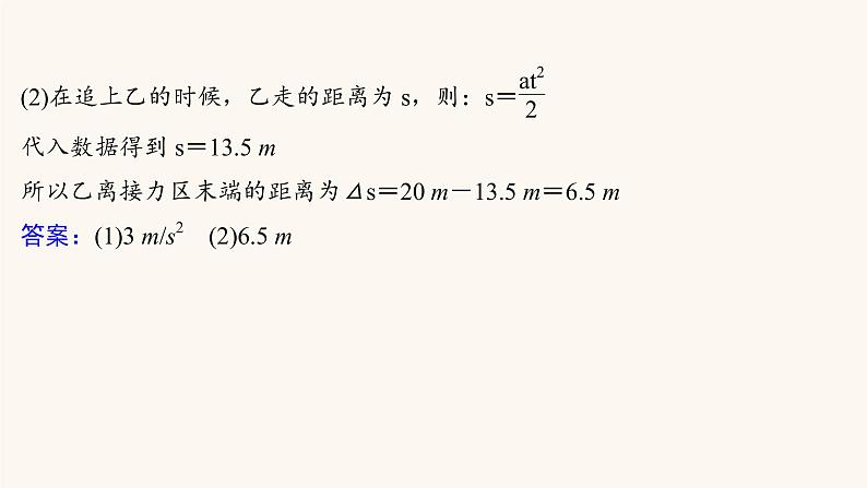 高考物理一轮复习第1章运动的描述匀变速直线运动的研究核心素养提升课件08