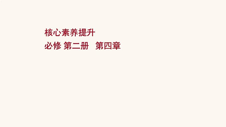 高考物理一轮复习第4章曲线运动万有引力与航天核心素养提升课件第1页