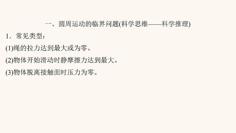 高考物理一轮复习第4章曲线运动万有引力与航天核心素养提升课件第2页