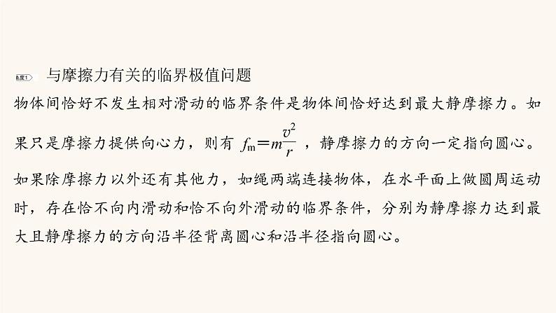 高考物理一轮复习第4章曲线运动万有引力与航天核心素养提升课件第4页