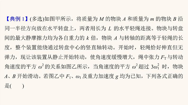 高考物理一轮复习第4章曲线运动万有引力与航天核心素养提升课件第5页