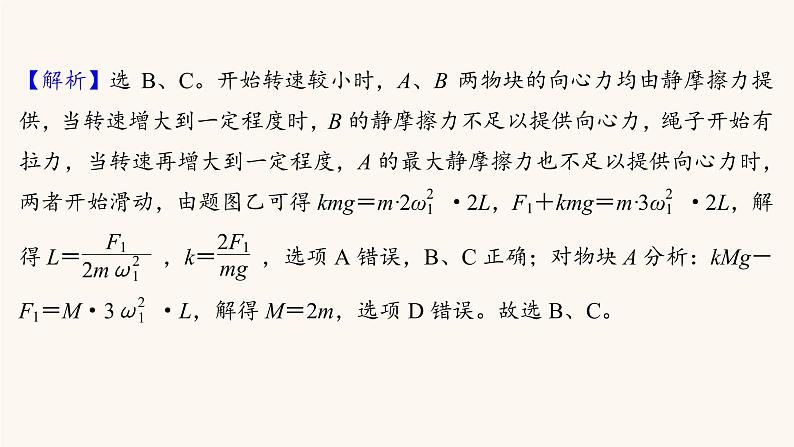 高考物理一轮复习第4章曲线运动万有引力与航天核心素养提升课件第7页