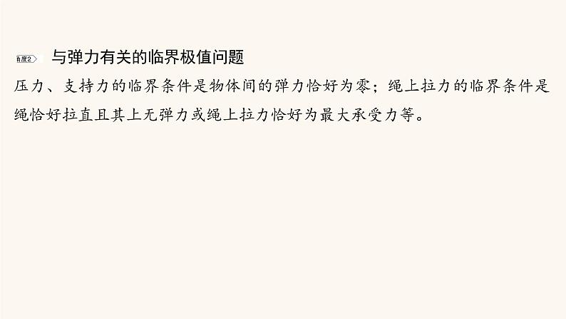 高考物理一轮复习第4章曲线运动万有引力与航天核心素养提升课件第8页