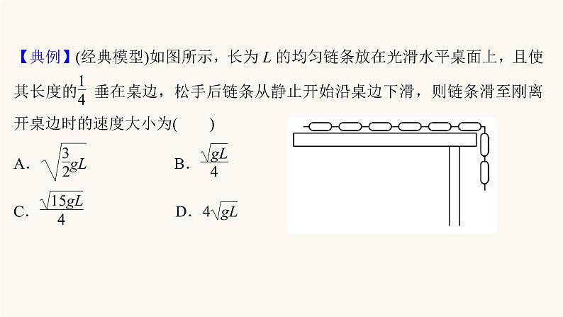 高考物理一轮复习第5章机械能核心素养提升课件04