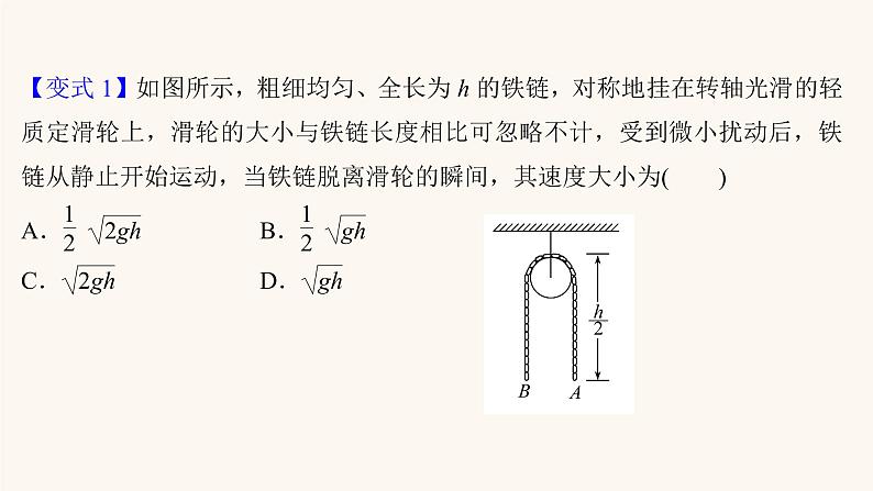 高考物理一轮复习第5章机械能核心素养提升课件07