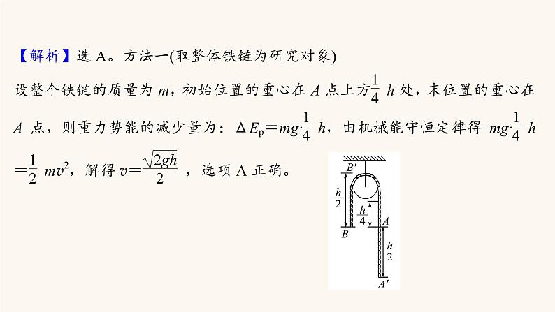 高考物理一轮复习第5章机械能核心素养提升课件08