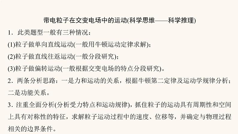 高考物理一轮复习第7章静电场核心素养提升课件第2页