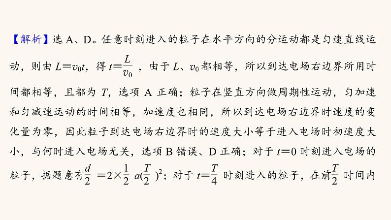 高考物理一轮复习第7章静电场核心素养提升课件第5页