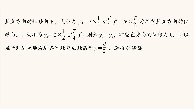 高考物理一轮复习第7章静电场核心素养提升课件第6页