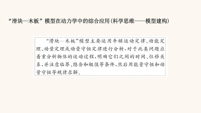 高考物理一轮复习第6章碰撞与动量守恒核心素养提升课件第2页