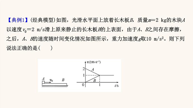 高考物理一轮复习第6章碰撞与动量守恒核心素养提升课件第4页