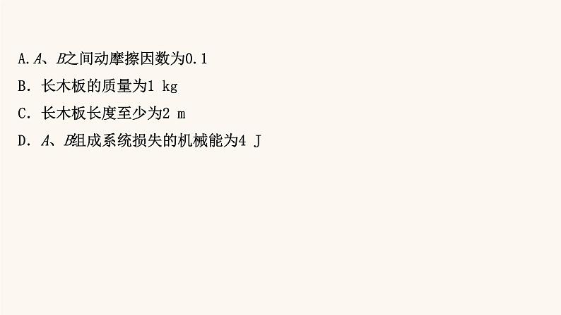 高考物理一轮复习第6章碰撞与动量守恒核心素养提升课件第5页