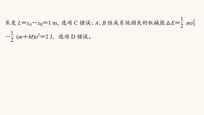 高考物理一轮复习第6章碰撞与动量守恒核心素养提升课件第7页