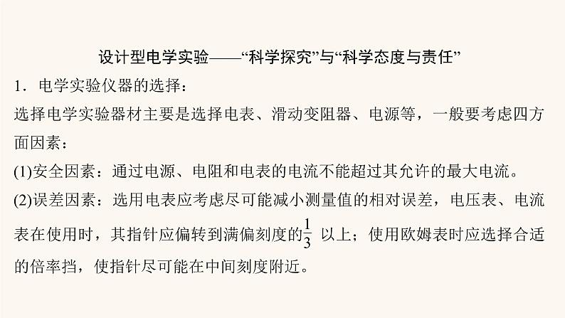 高考物理一轮复习第8章恒定电流核心素养提升课件02