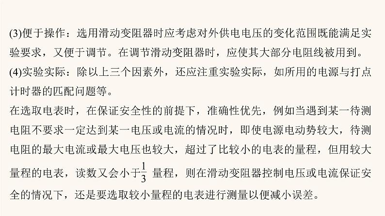 高考物理一轮复习第8章恒定电流核心素养提升课件03