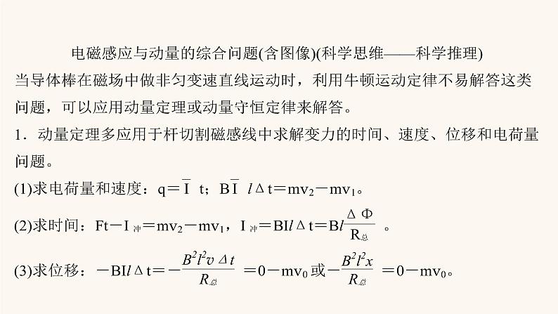 高考物理一轮复习第10章电磁感应核心素养提升课件02