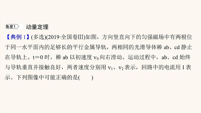 高考物理一轮复习第10章电磁感应核心素养提升课件06