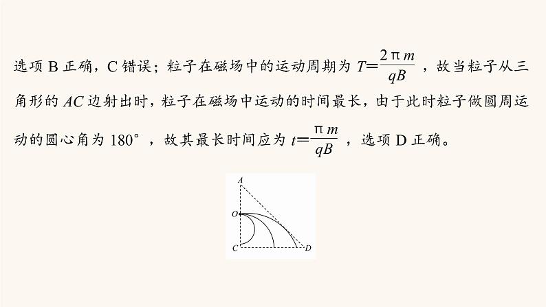 高考物理一轮复习第9章磁场核心素养提升课件第7页