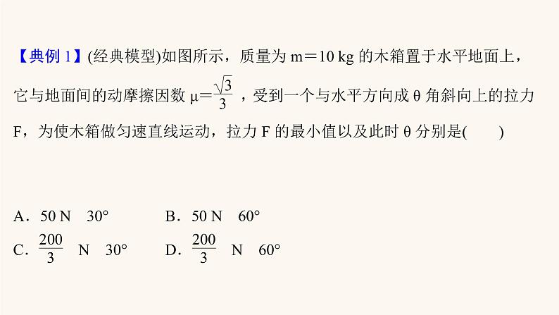 高考物理一轮复习第2章相互作用核心素养提升课件第3页