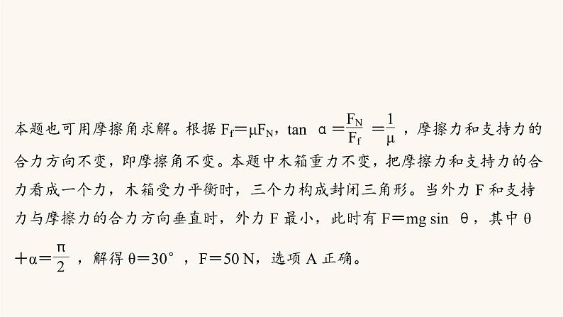 高考物理一轮复习第2章相互作用核心素养提升课件第5页