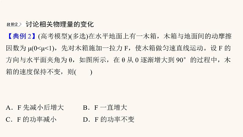 高考物理一轮复习第2章相互作用核心素养提升课件第6页