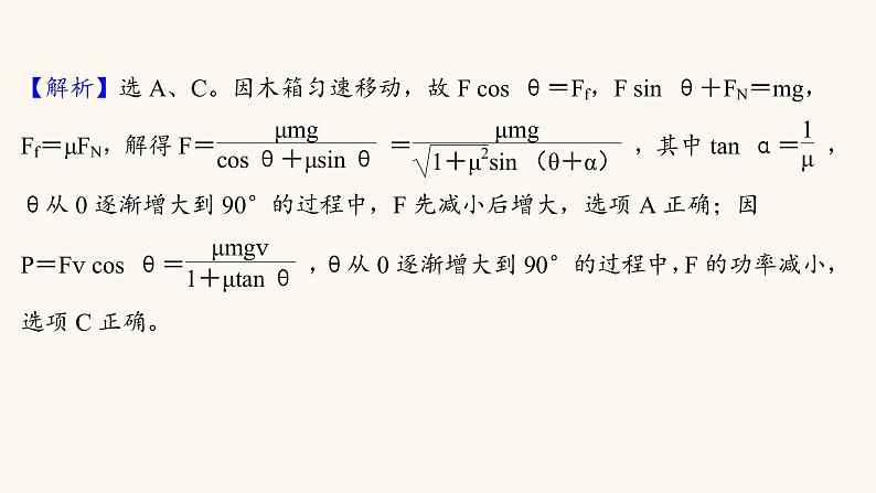 高考物理一轮复习第2章相互作用核心素养提升课件第7页