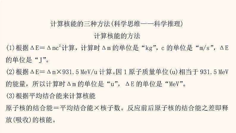 高考物理一轮复习第12章波粒二象性原子结构原子核核心素养提升课件第2页