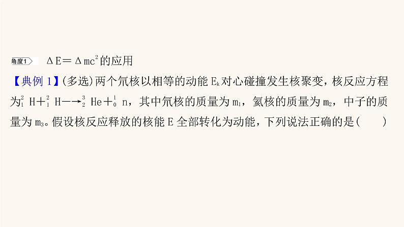 高考物理一轮复习第12章波粒二象性原子结构原子核核心素养提升课件第3页