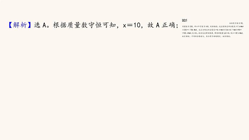 高考物理一轮复习第12章波粒二象性原子结构原子核核心素养提升课件第7页