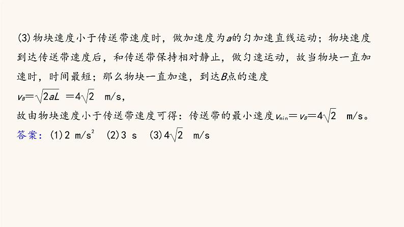 高考物理一轮复习第3章牛顿运动定律核心素养提升课件第6页