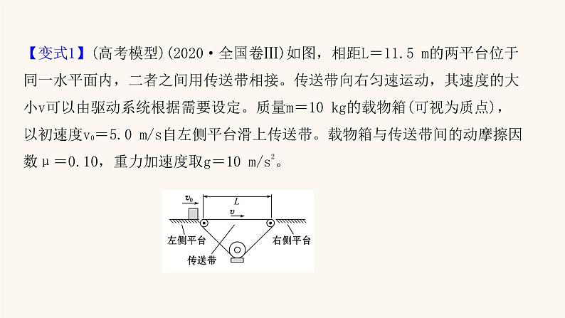 高考物理一轮复习第3章牛顿运动定律核心素养提升课件第8页