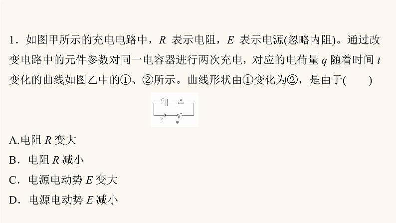 高考物理一轮复习实验抢分专练9观察电容器充电放电现象课件02