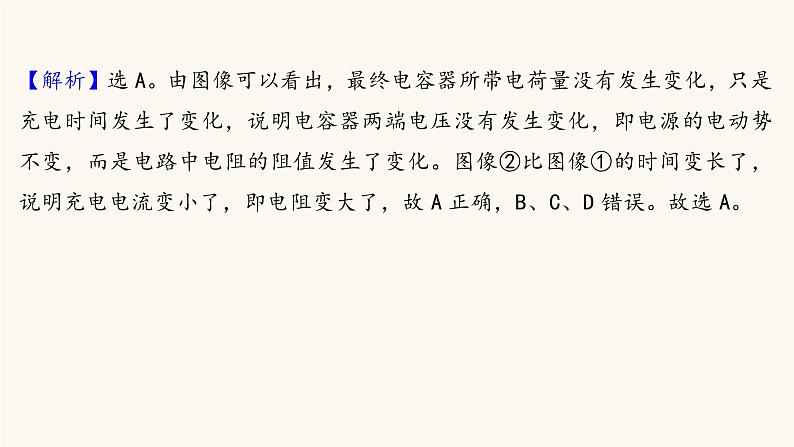 高考物理一轮复习实验抢分专练9观察电容器充电放电现象课件03