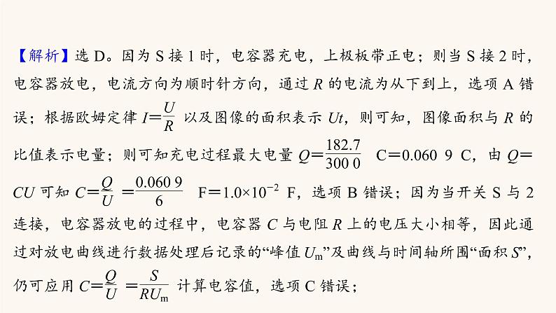 高考物理一轮复习实验抢分专练9观察电容器充电放电现象课件06