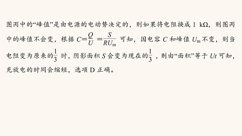 高考物理一轮复习实验抢分专练9观察电容器充电放电现象课件07