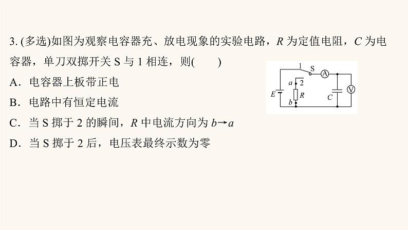 高考物理一轮复习实验抢分专练9观察电容器充电放电现象课件08